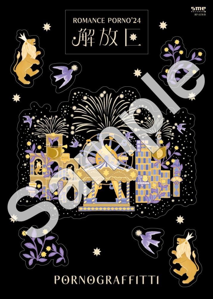 ポルノグラフィティ 因島・横浜ロマンスポルノ'24 〜解放区〜 DVD 通常盤 Amazon.co.jp: 【限定特典スマホリング付き】 ポルノグラフィティ 因島